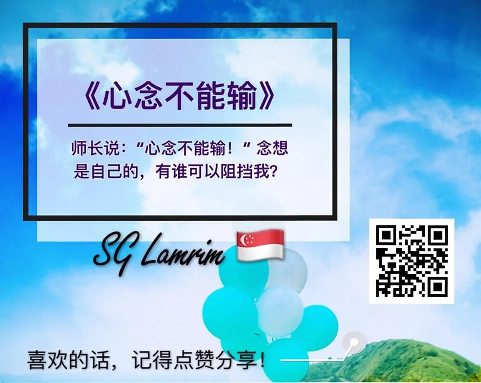 SG Lamrim Chinese.jpg
