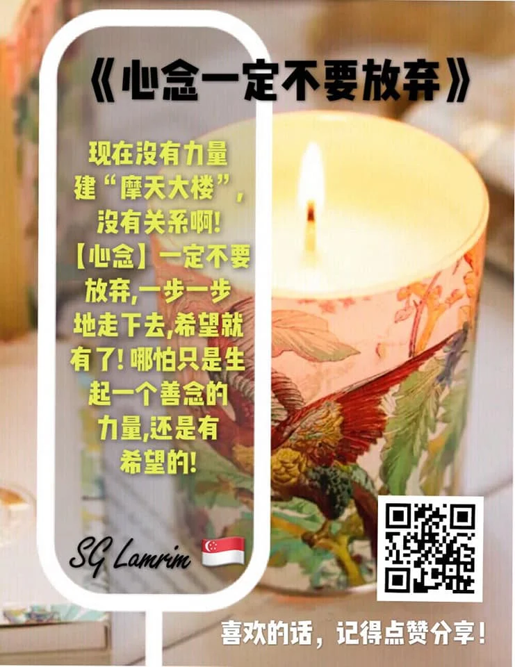 SG Lamrim Chinese.jpg