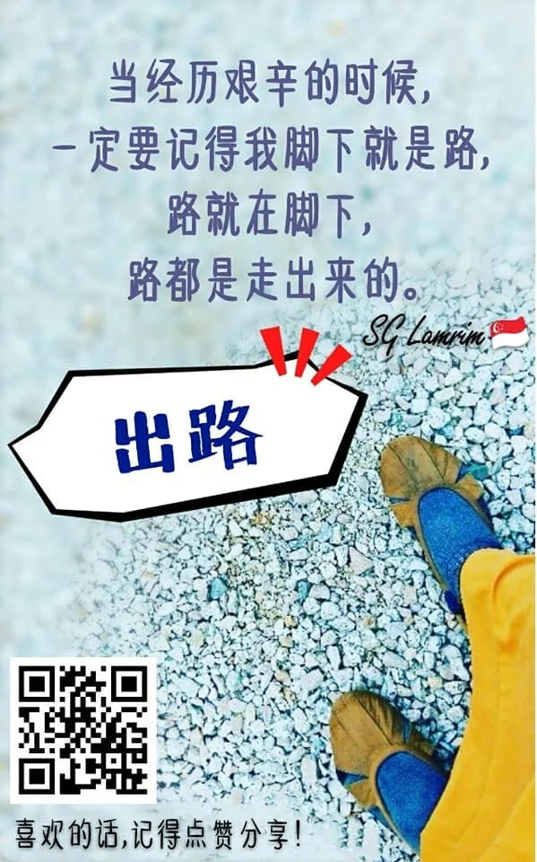 SG Lamrim Chinese.jpg