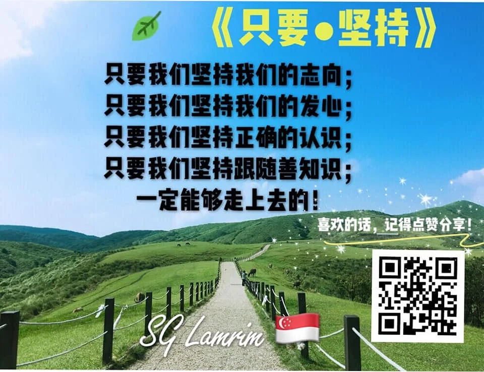 SG Lamrim Chinese.jpg