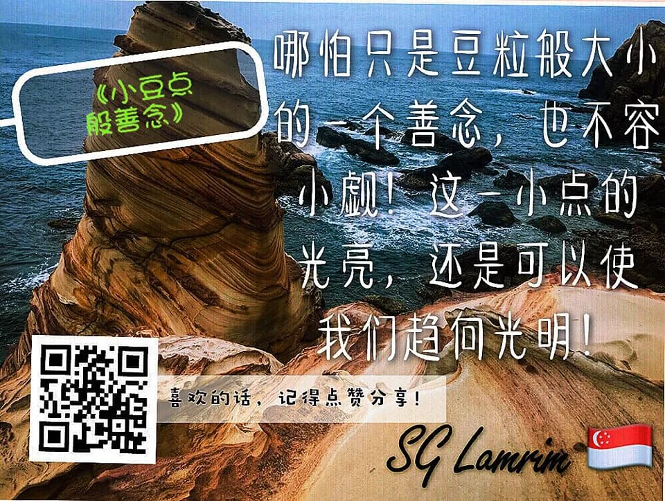 SG Lamrim Chinese.jpg