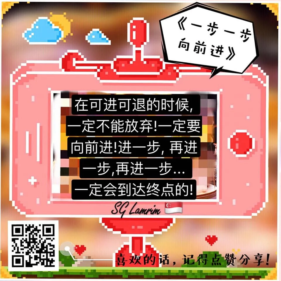 SG Lamrim Chinese.jpg