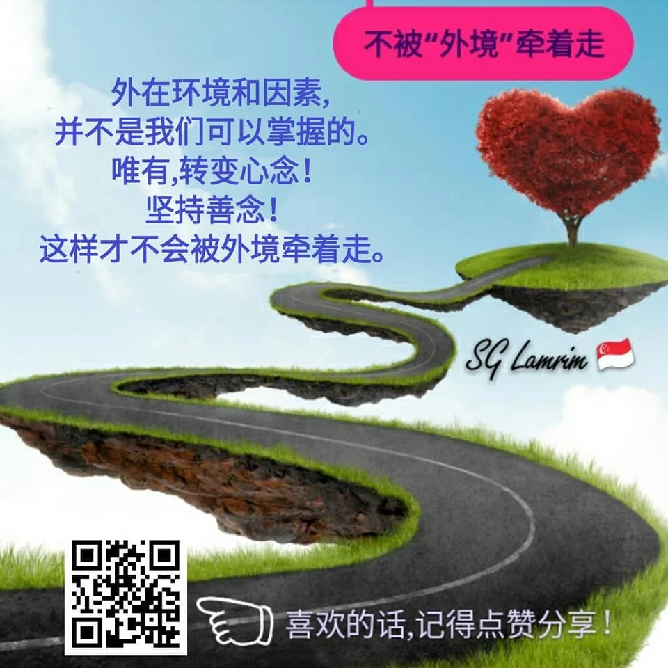 SG Lamrim Chinese.jpg