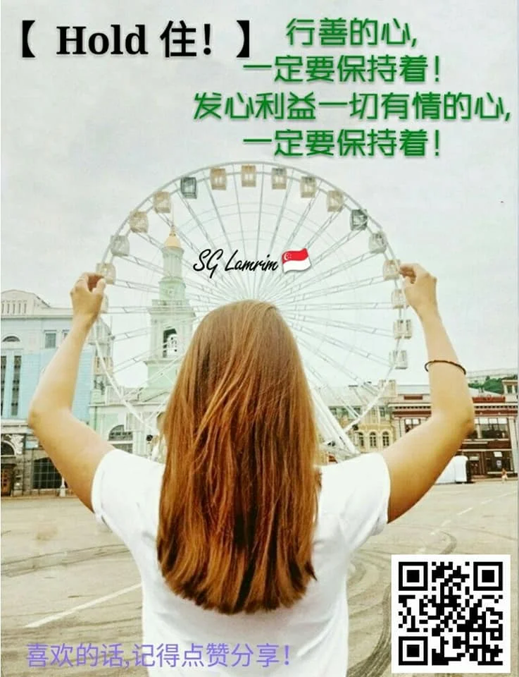SG Lamrim Chinese.jpg