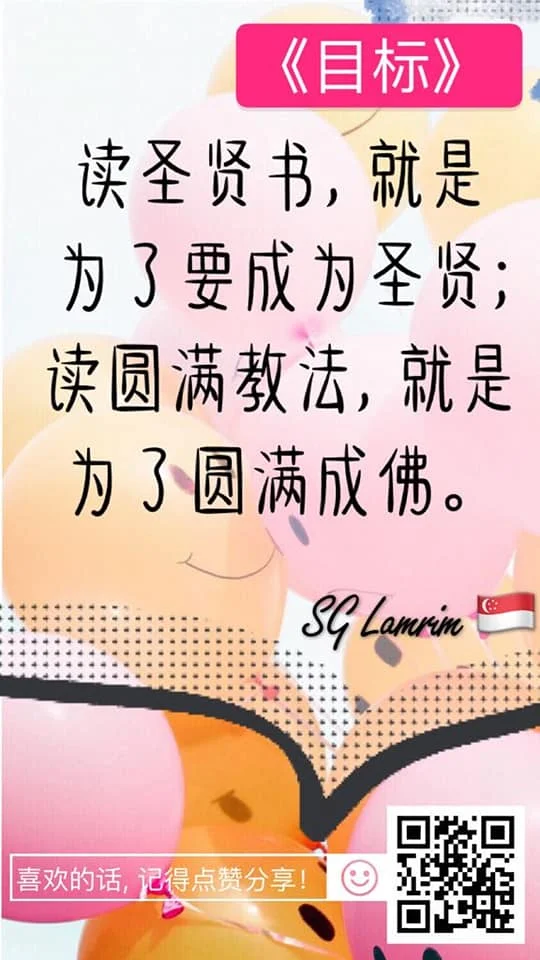 SG Lamrim Chinese.jpg