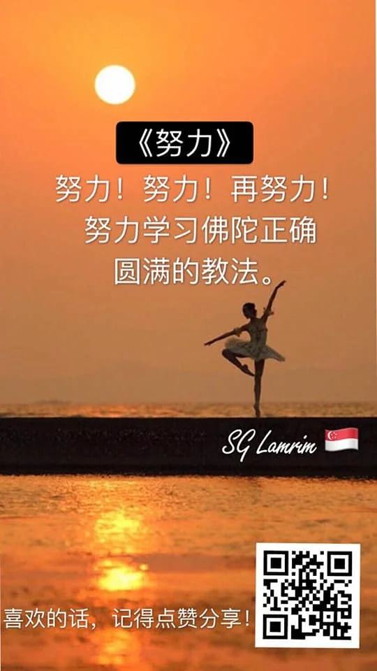 SG Lamrim Chinese.jpg