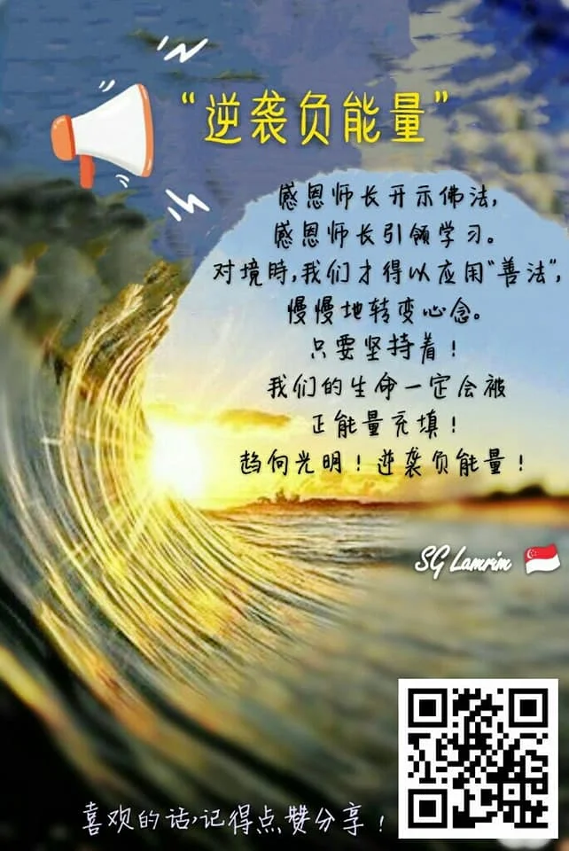SG Lamrim Chinese.jpg