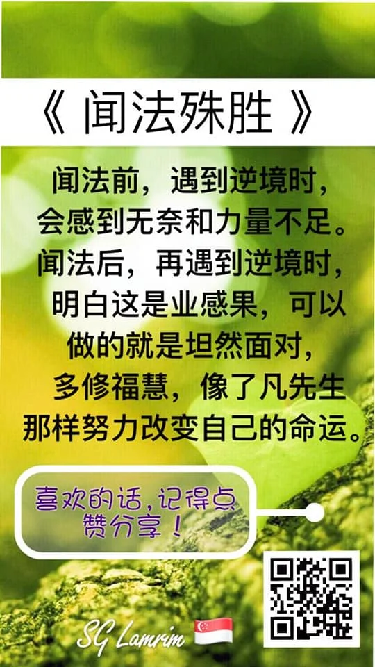 SG Lamrim Chinese.jpg