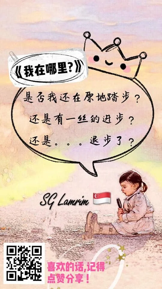 SG Lamrim Chinese.jpg
