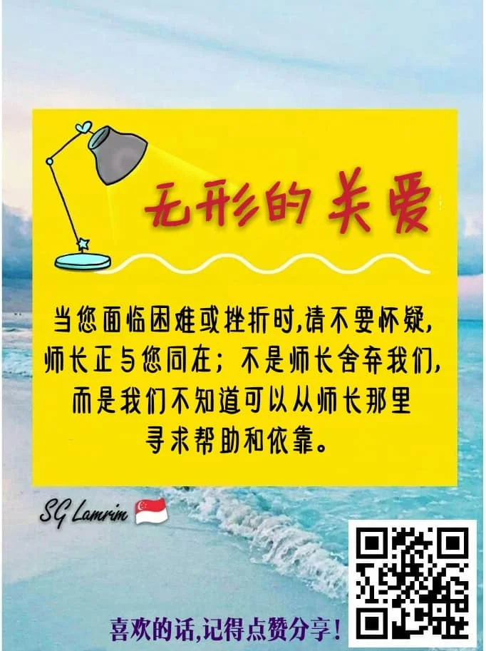 SG Lamrim Chinese.jpg