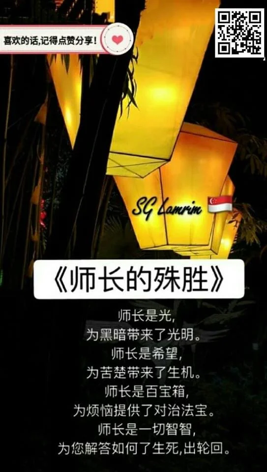 SG Lamrim Chinese.jpg