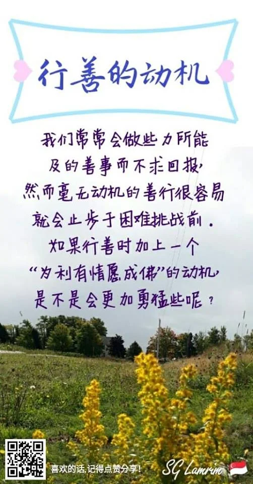 SG Lamrim Chinese.jpg