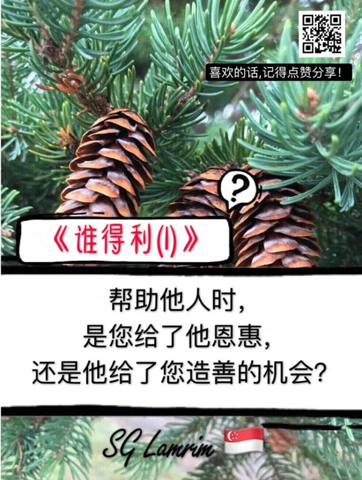 SG Lamrim Chinese.jpg