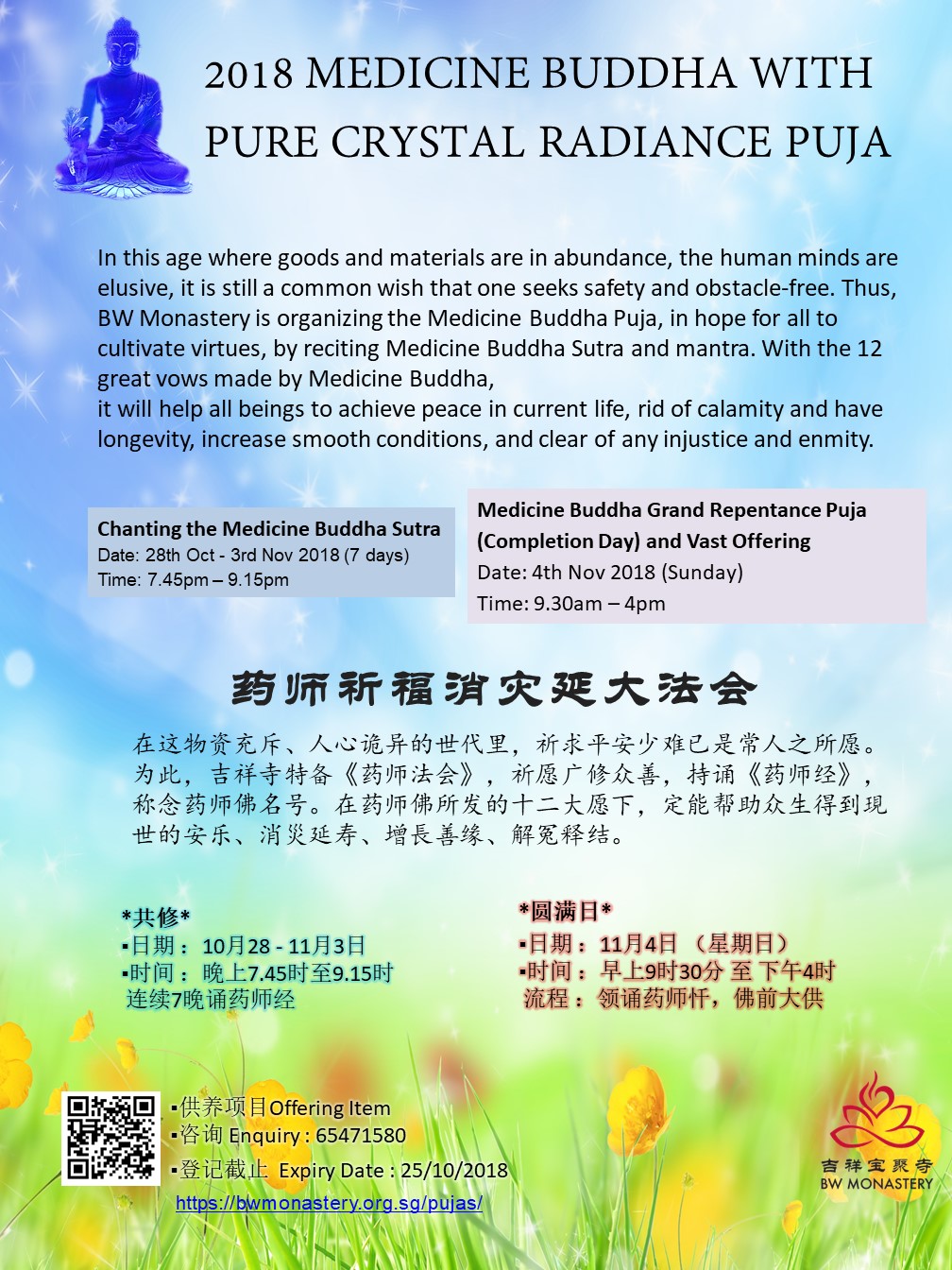2018药师法会海报 3 of 3.jpg