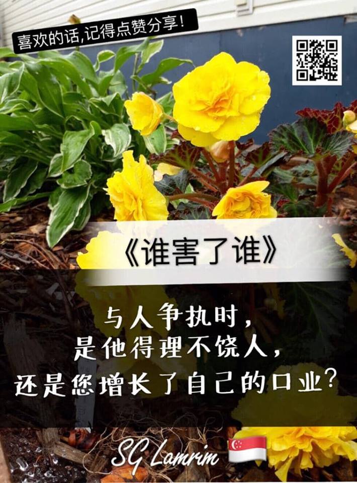 SG Lamrim Chinese.jpg