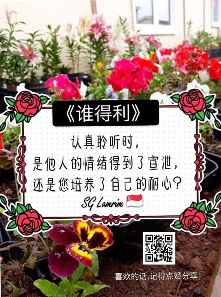 SG Lamrim Chinese.jpg