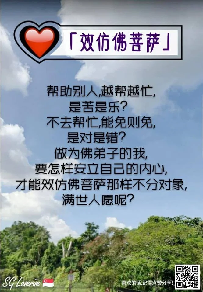 SG Lamrim Chinese.jpg