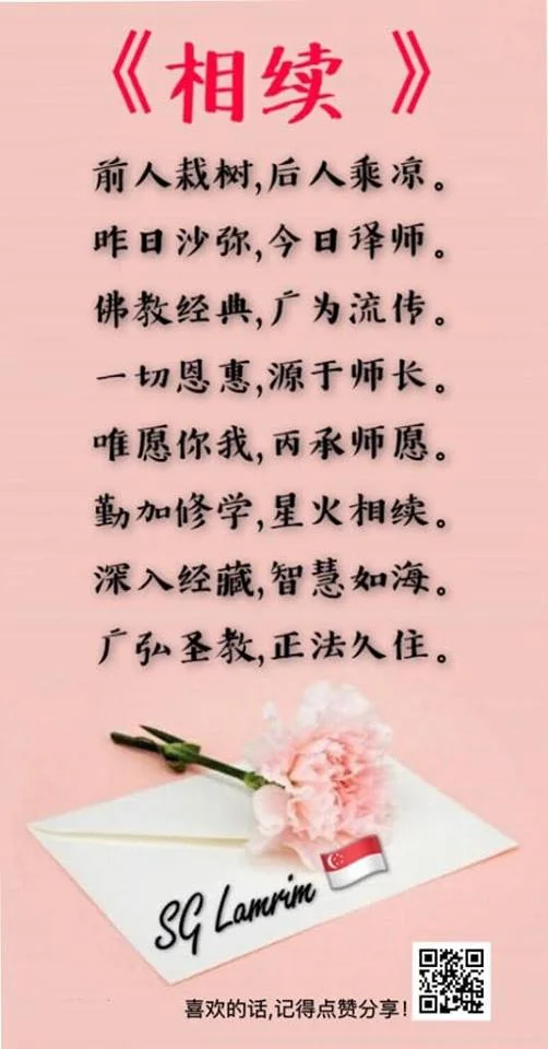 SG Lamrim Chinese.jpg