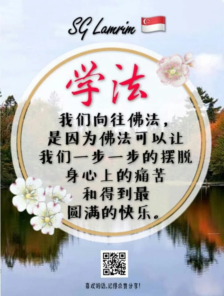 SG Lamrim Chinese.jpg