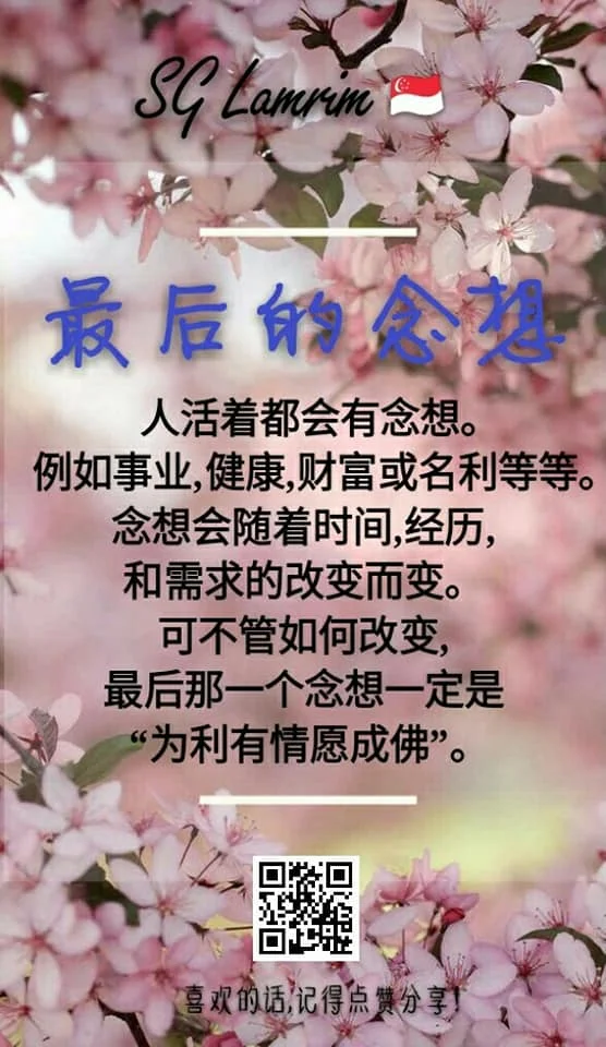 SG Lamrim Chinese.jpg