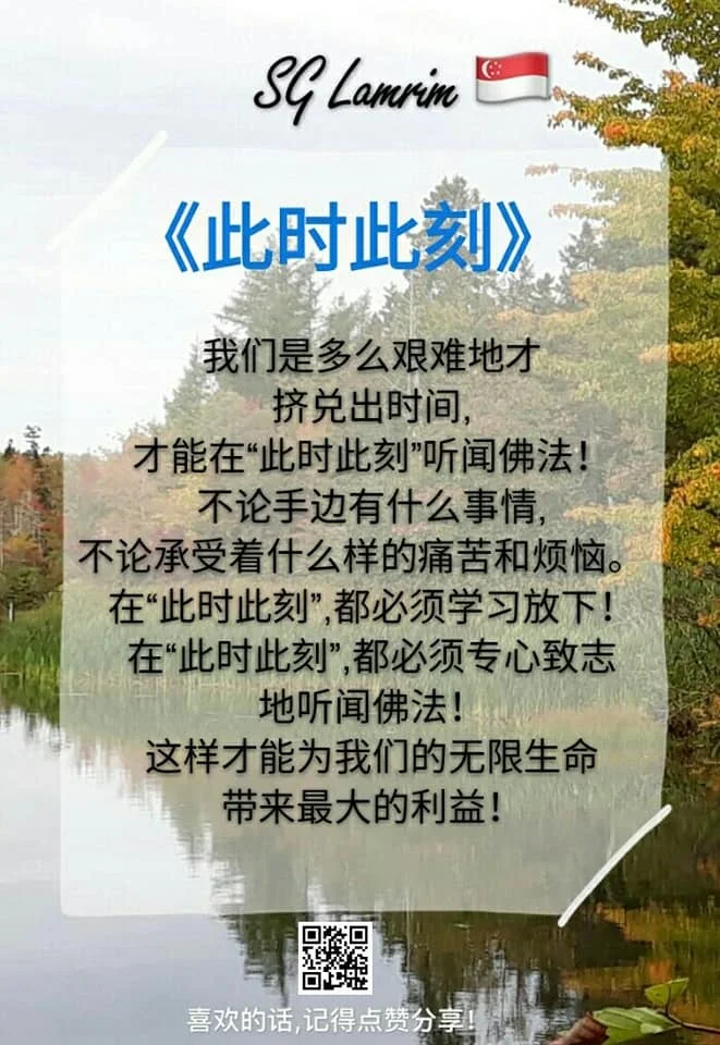 SG Lamrim Chinese.jpg