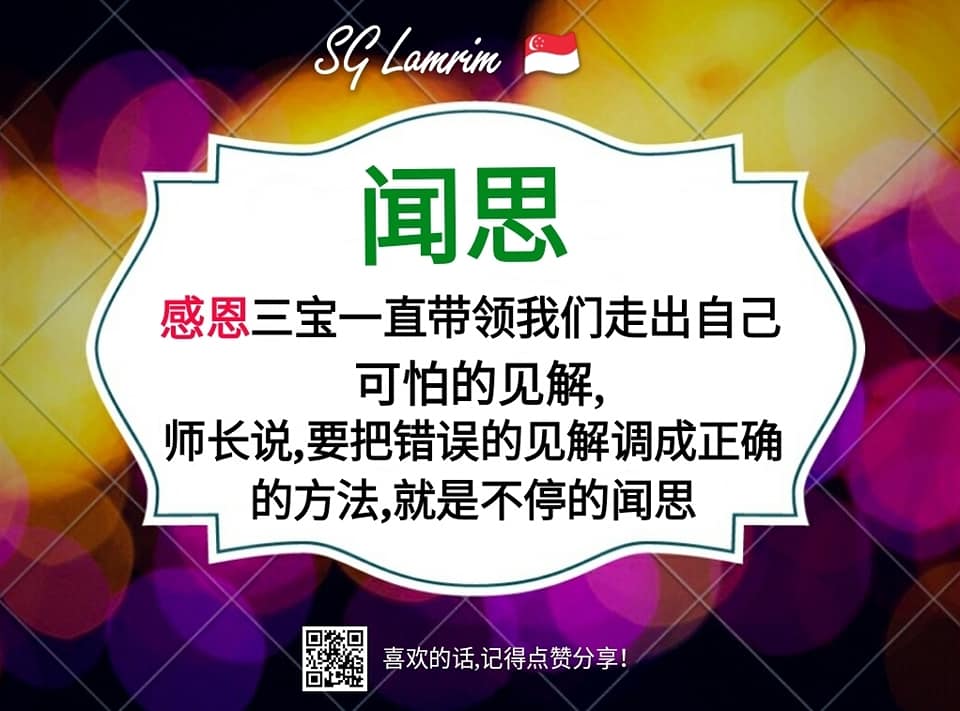 SG Lamrim Chinese.jpg
