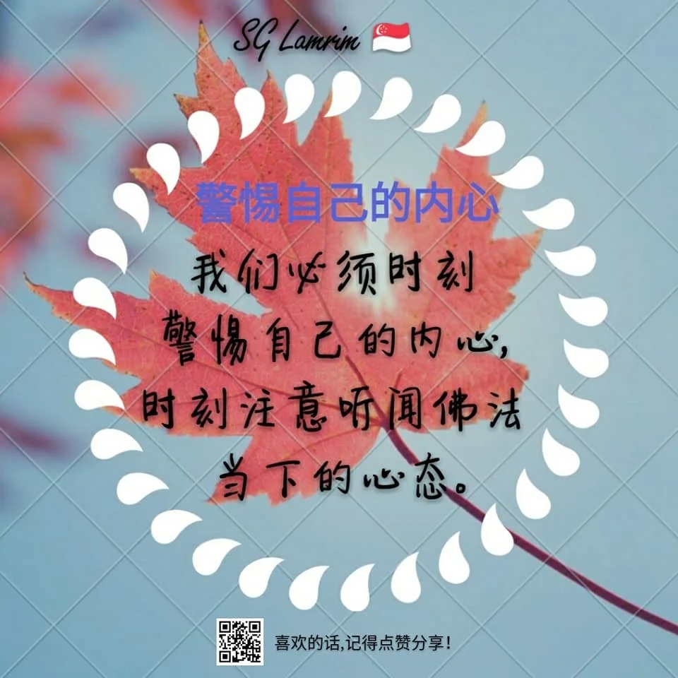 SG Lamrim Chinese.jpg