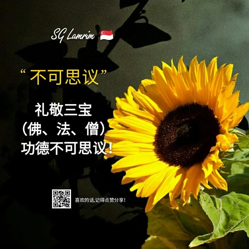 SG Lamrim Chinese.jpg
