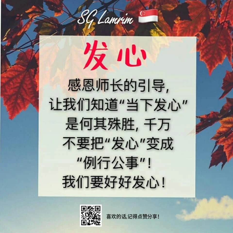 SG Lamrim Chinese.jpg