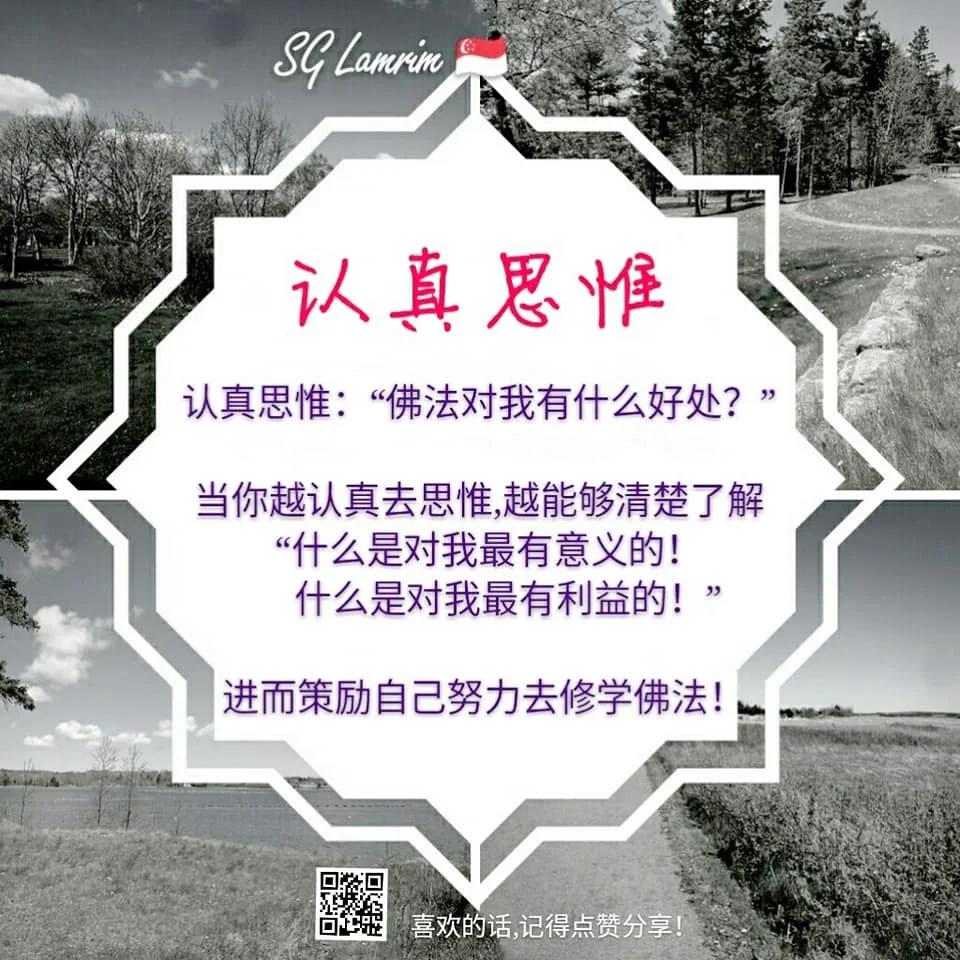 SG Lamrim Chinese.jpg