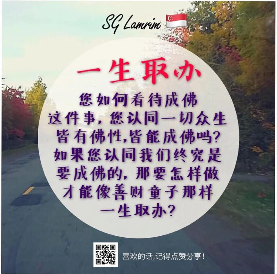 SG Lamrim Chinese.jpg
