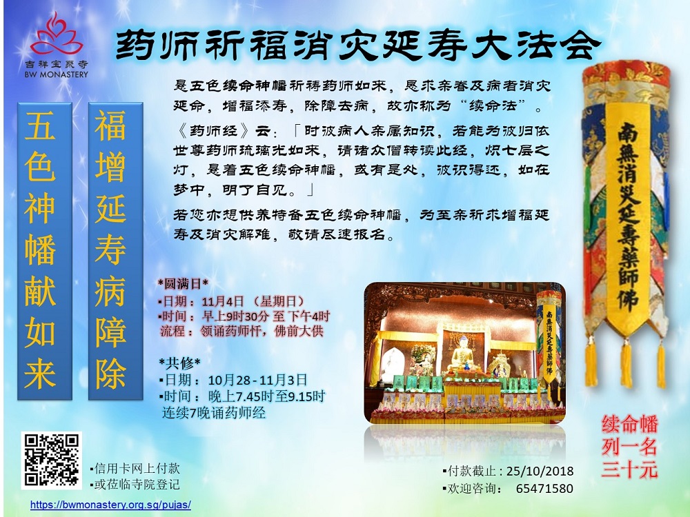 悬五色续命神幡祈 r4.jpg