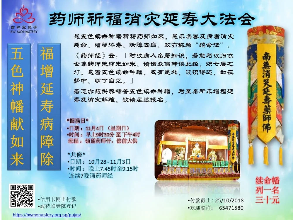 悬五色续命神幡祈 r4.jpg