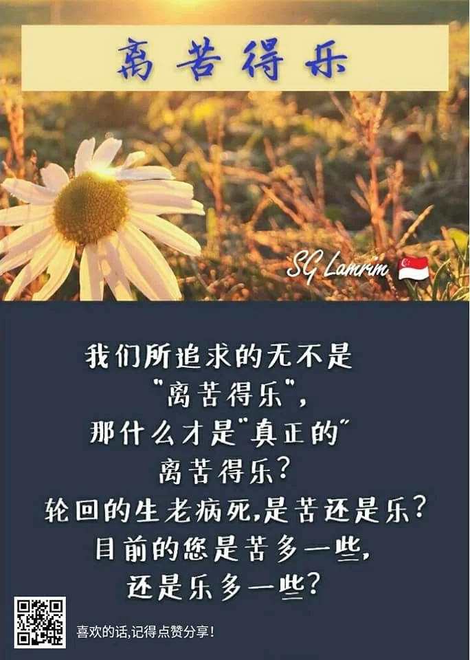 SG Lamrim Chinese.jpg