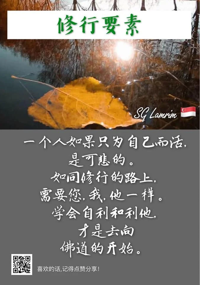 SG Lamrim Chinese.jpg
