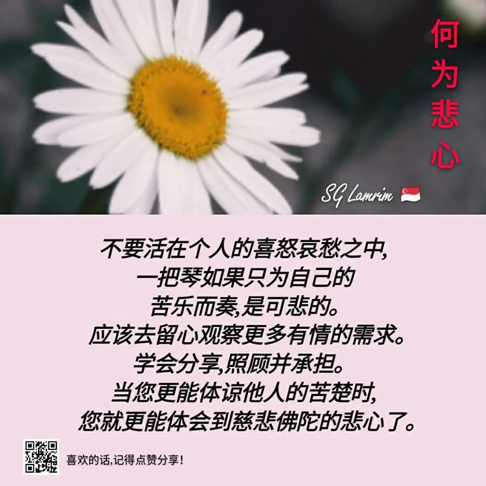 SG Lamrim Chinese.jpg