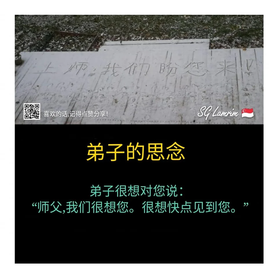 SG Lamrim Chinese.jpg