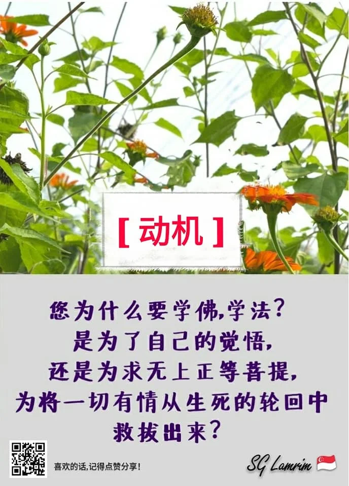 SG Lamrim Chinese.jpg