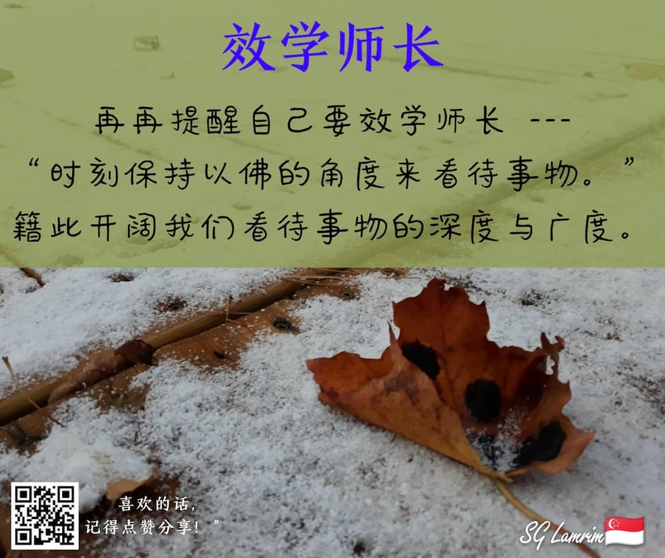 SG Lamrim Chinese.jpg