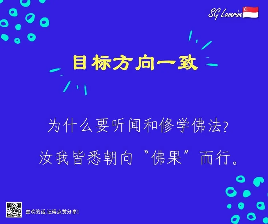 SG Lamrim Chinese.jpg
