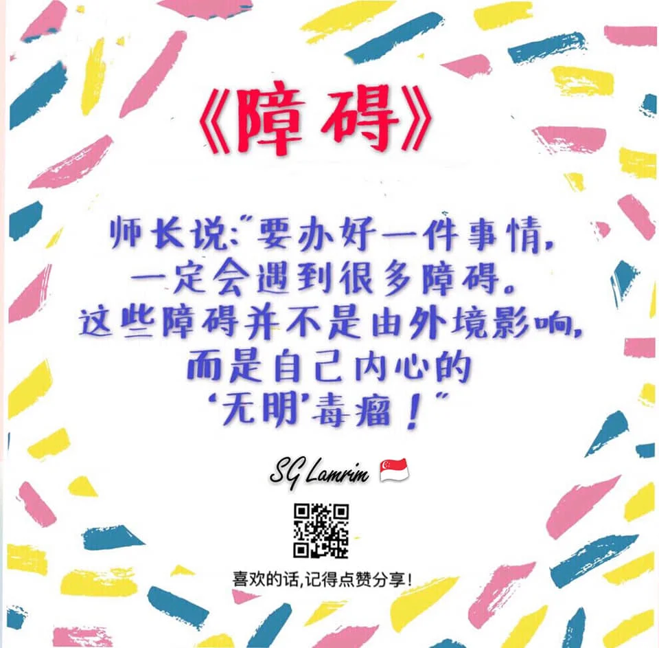 SG Lamrim Chinese.jpg