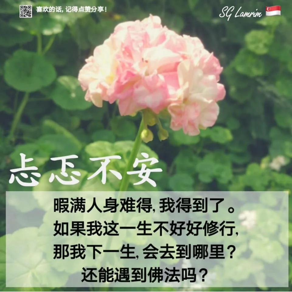 SG Lamrim Chinese.jpg