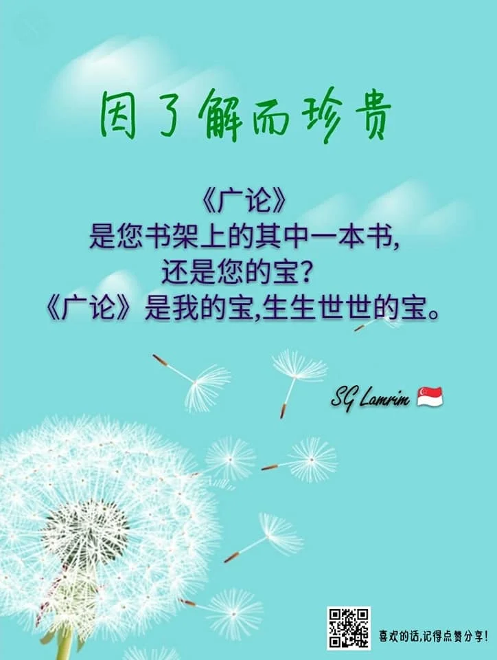 SG Lamrim Chinese.jpg