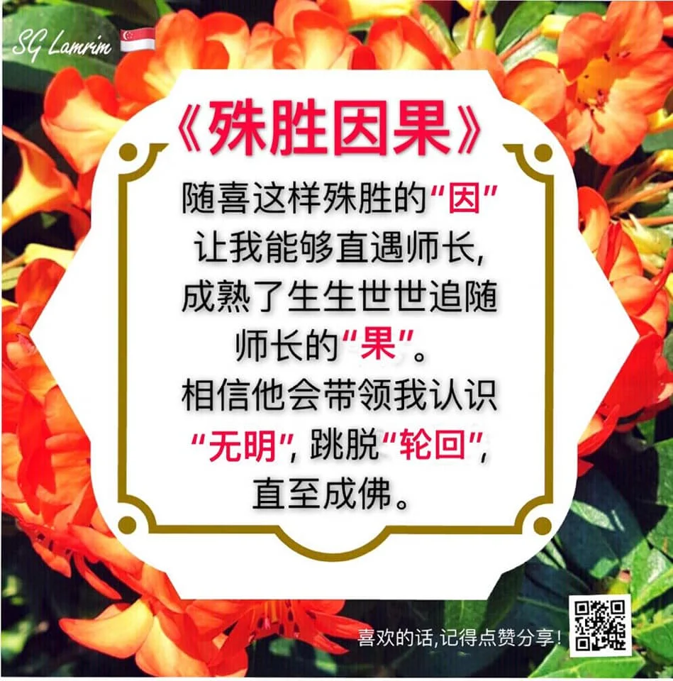 SG Lamrim Chinese.jpg