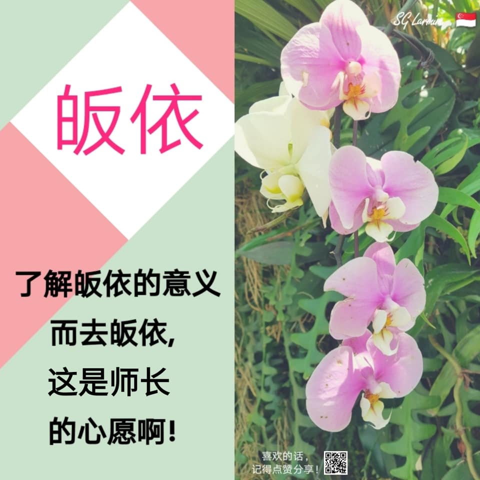 SG Lamrim Chinese.jpg