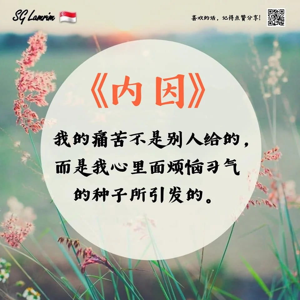 SG Lamrim Chinese.jpg