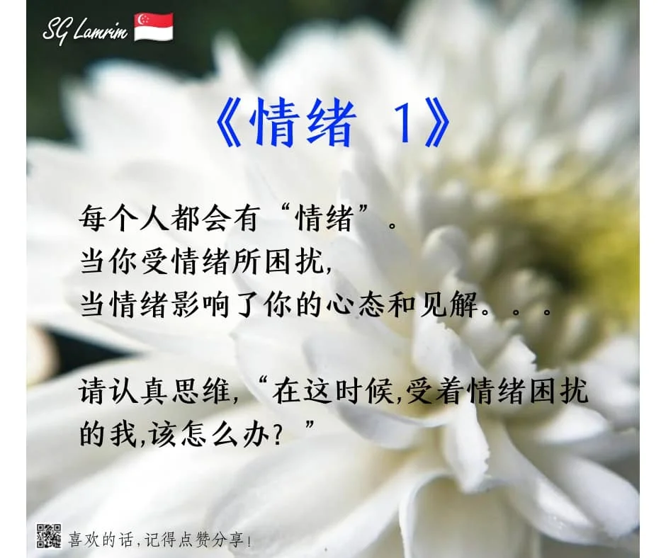 SG Lamrim Chinese.jpg