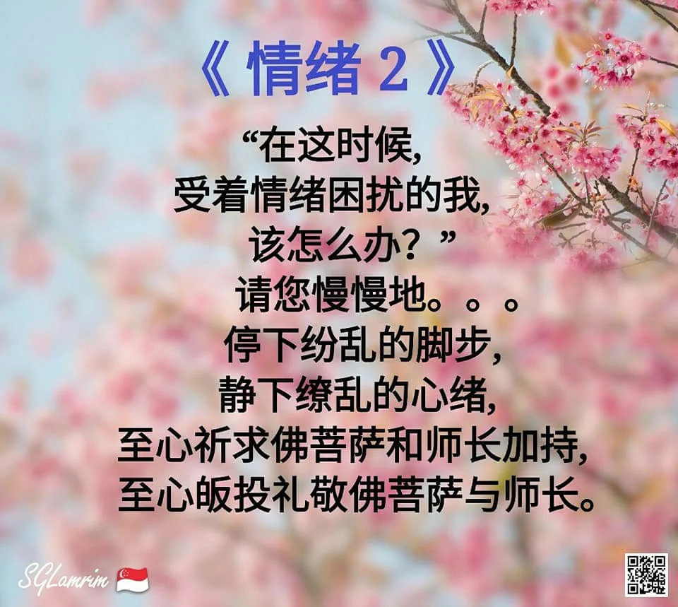 SG Lamrim Chinese.jpg