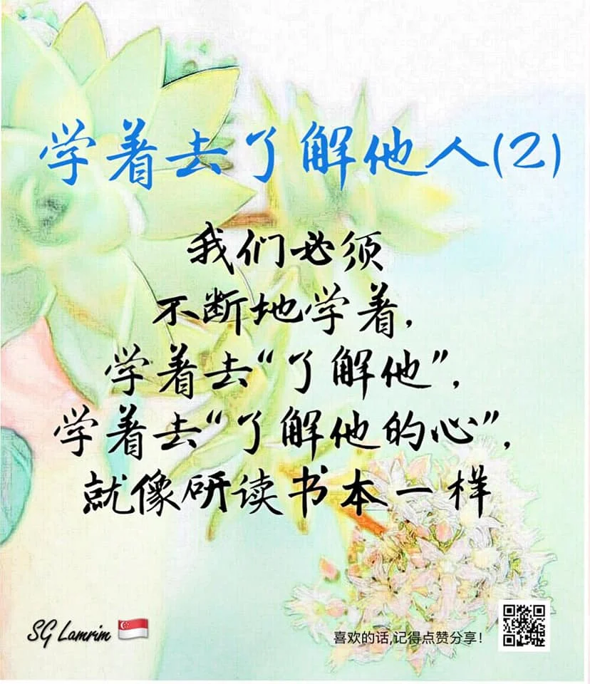 SG Lamrim Chinese.jpg