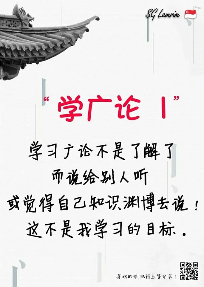 SG Lamrim Chinese.jpg
